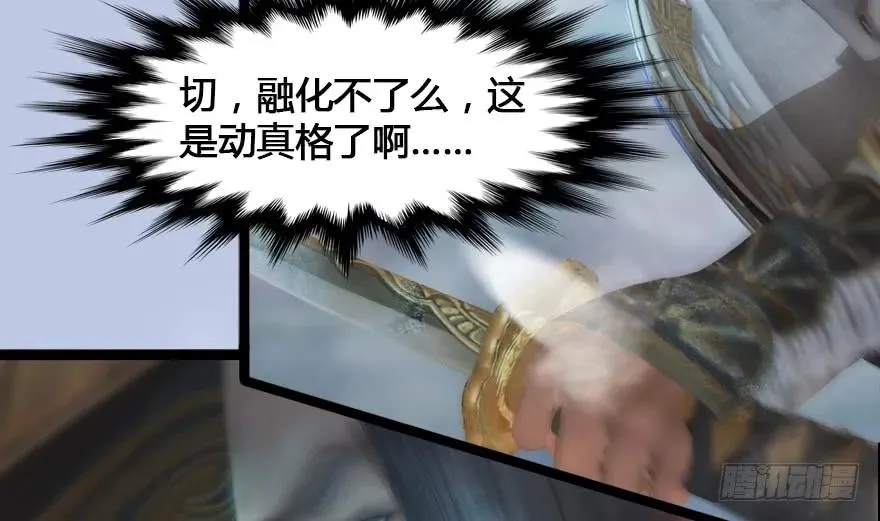 148 乔松VS戚禄（下） 第34页