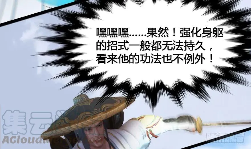148 乔松VS戚禄（下） 第46页
