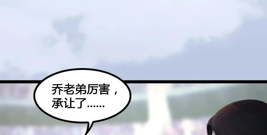148 乔松VS戚禄（下） 第88页