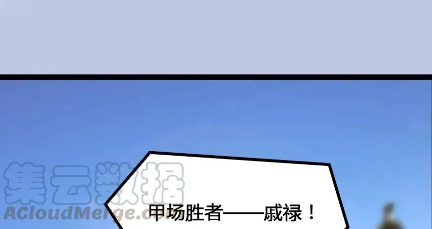148 乔松VS戚禄（下） 第91页