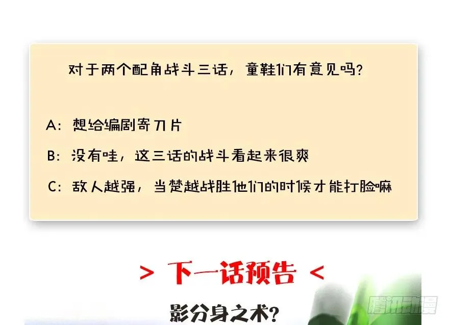 148 乔松VS戚禄（下） 第95页