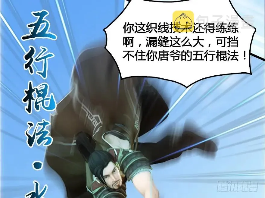 149 徐天成VS唐江 第44页