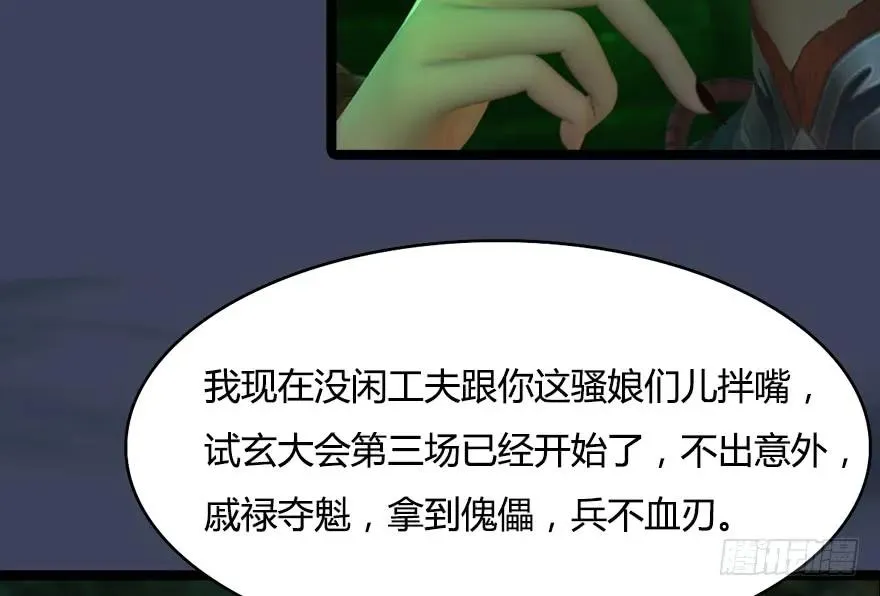 150 林逸筑VS林依弦（上） 第31页