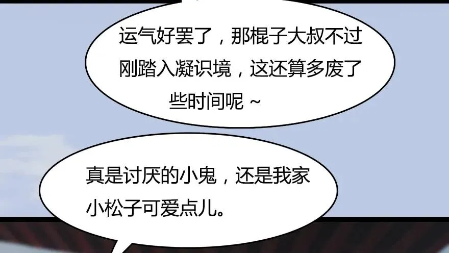 150 林逸筑VS林依弦（上） 第43页