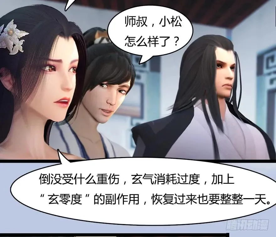 150 林逸筑VS林依弦（上） 第44页