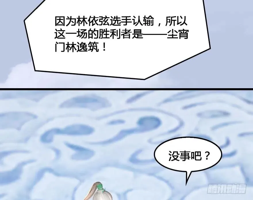 151 林逸筑VS林依弦 第26页