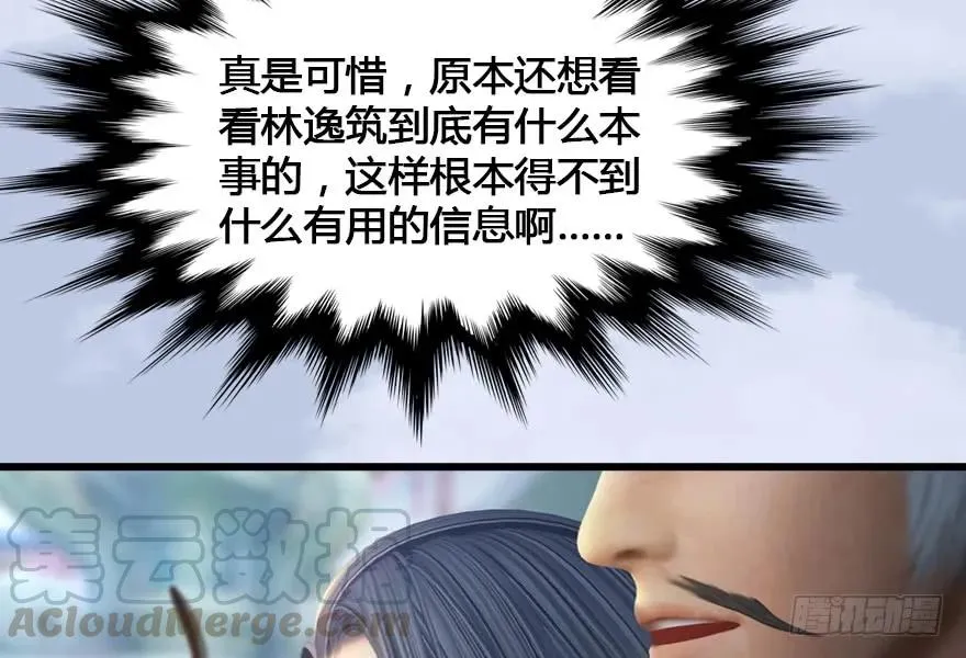 151 林逸筑VS林依弦 第33页