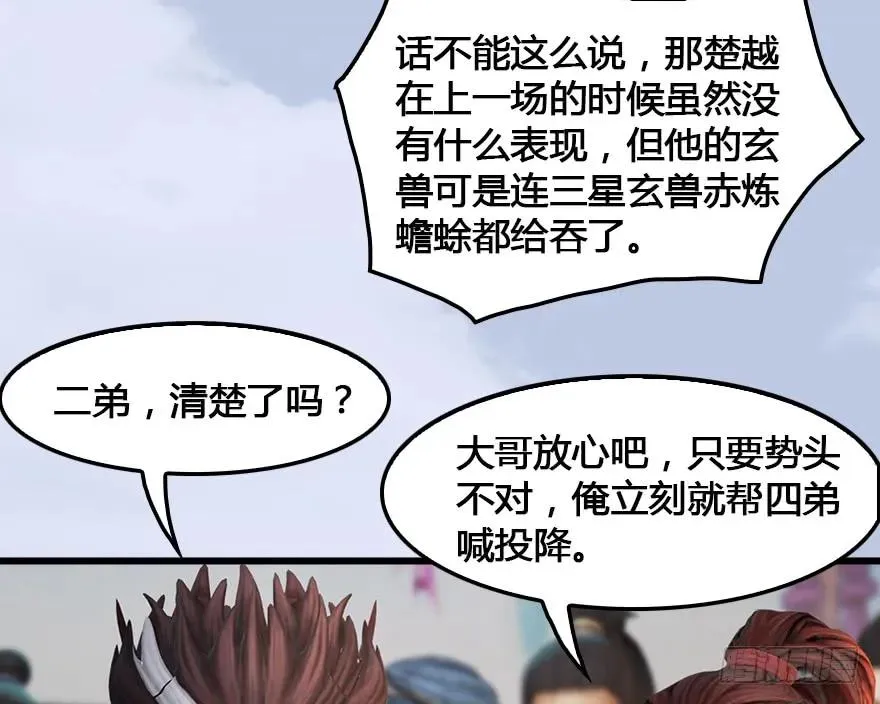 151 林逸筑VS林依弦 第52页
