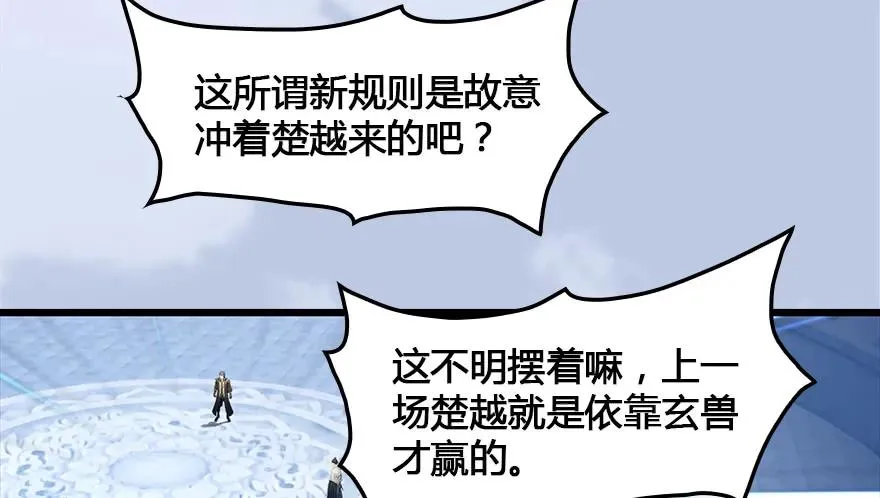 152 楚越VS王磊（上） 第7页