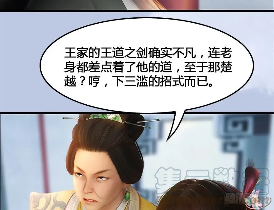 152 楚越VS王磊（上） 第77页