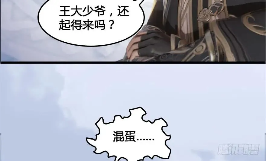 152 楚越VS王磊（上） 第84页