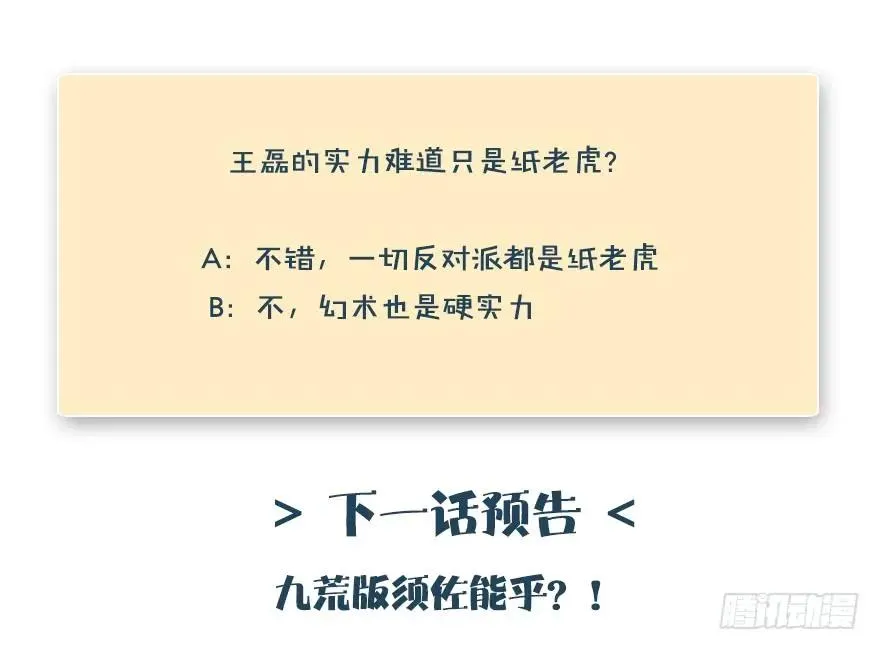 152 楚越VS王磊（上） 第87页