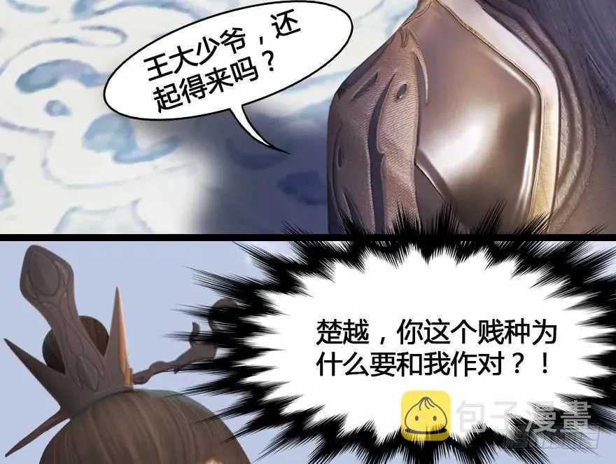 153 楚越VS王磊（中） 第46页