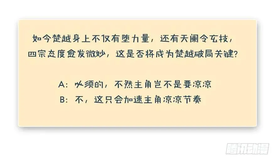 153 楚越VS王磊（中） 第87页