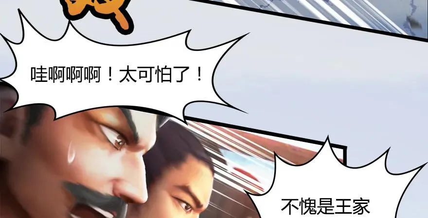 154 楚越VS王磊（下） 第29页
