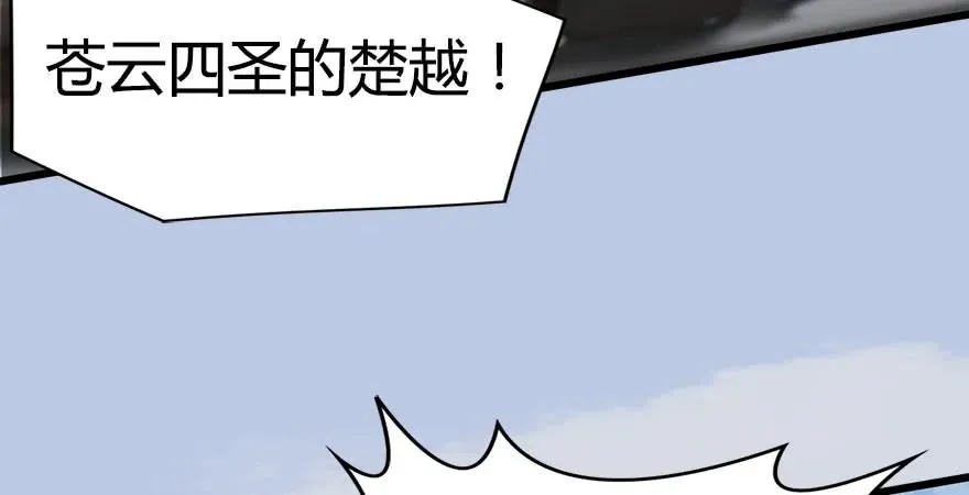 154 楚越VS王磊（下） 第79页