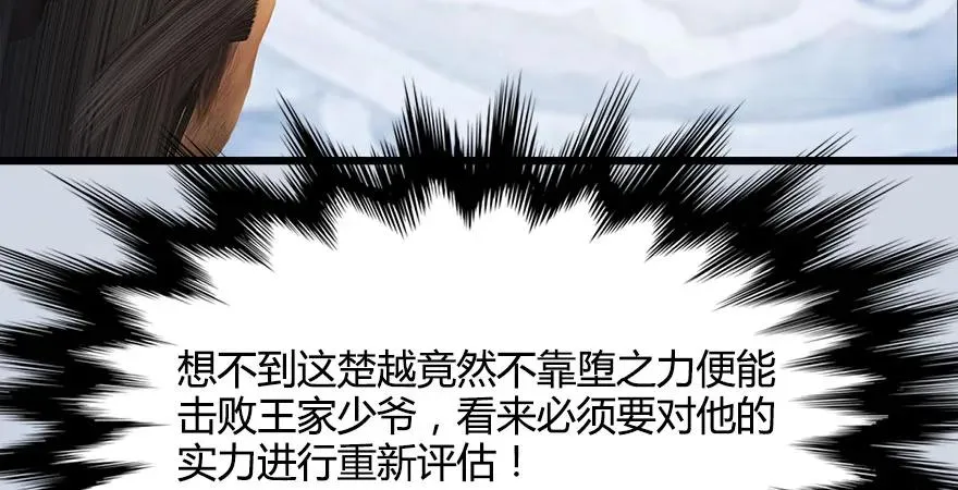 154 楚越VS王磊（下） 第89页