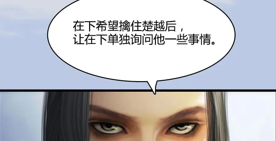 154 楚越VS王磊（下） 第97页