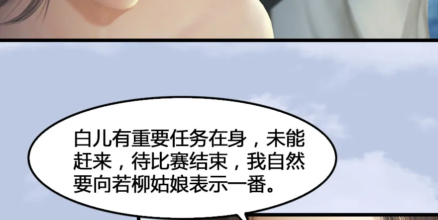 155 白堇VS若柳 第11页