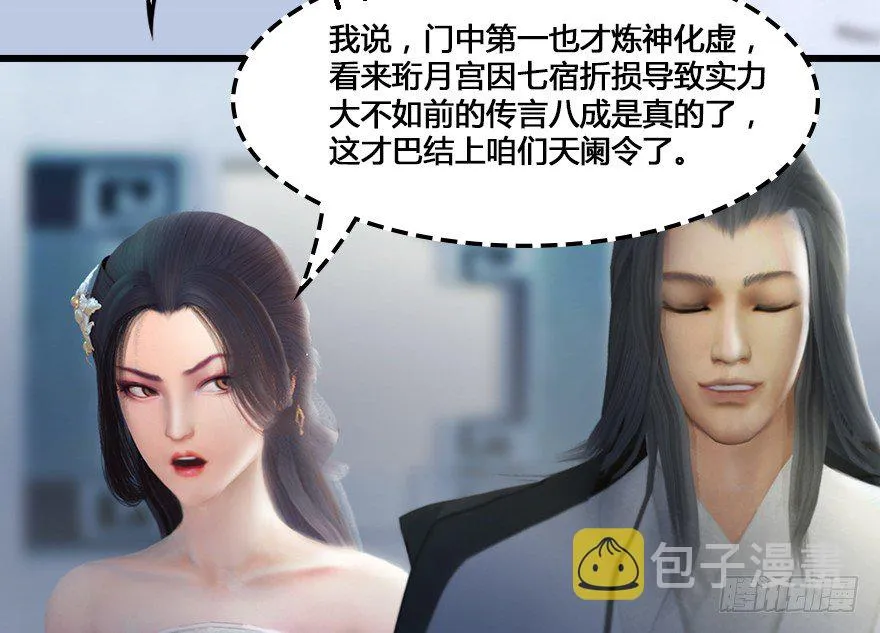 155 白堇VS若柳 第14页