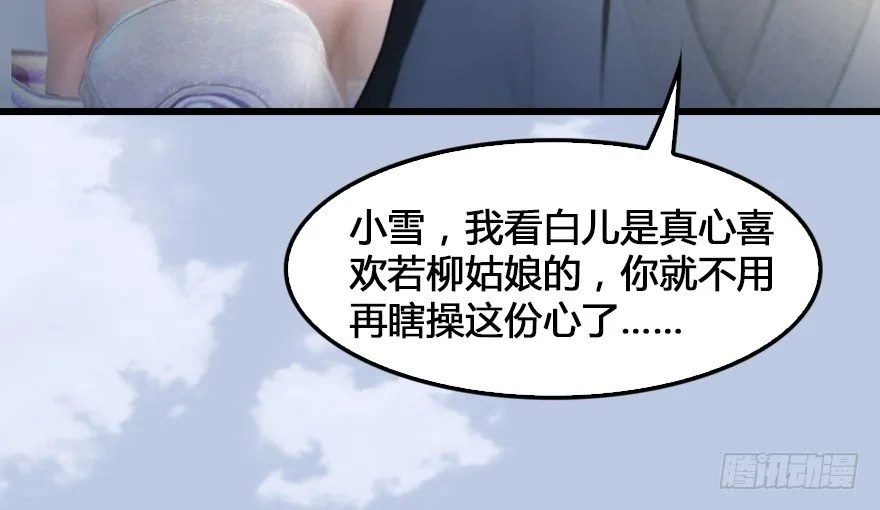 155 白堇VS若柳 第15页