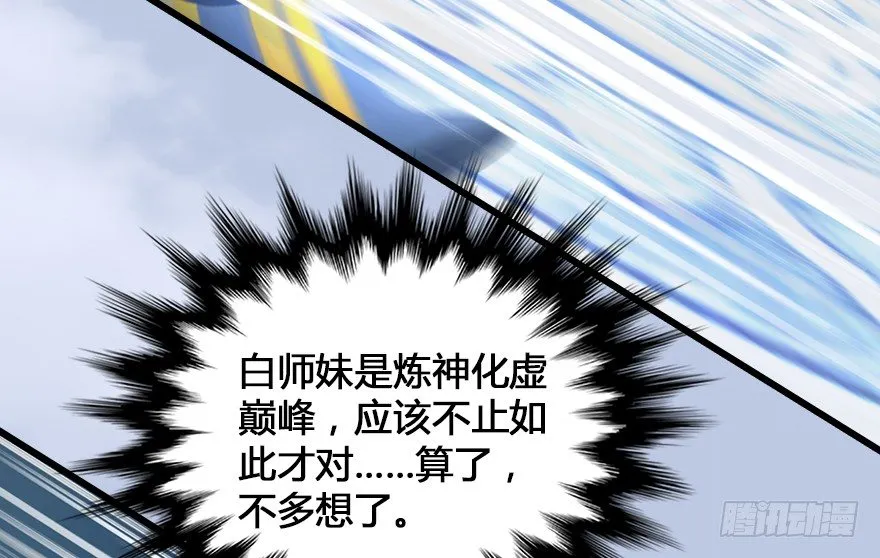 155 白堇VS若柳 第24页
