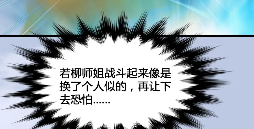 155 白堇VS若柳 第48页
