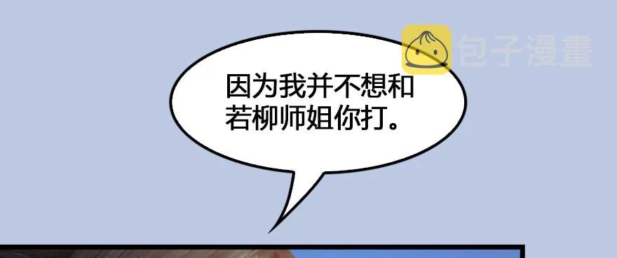 155 白堇VS若柳 第52页