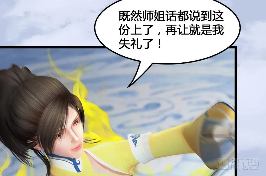 155 白堇VS若柳 第65页