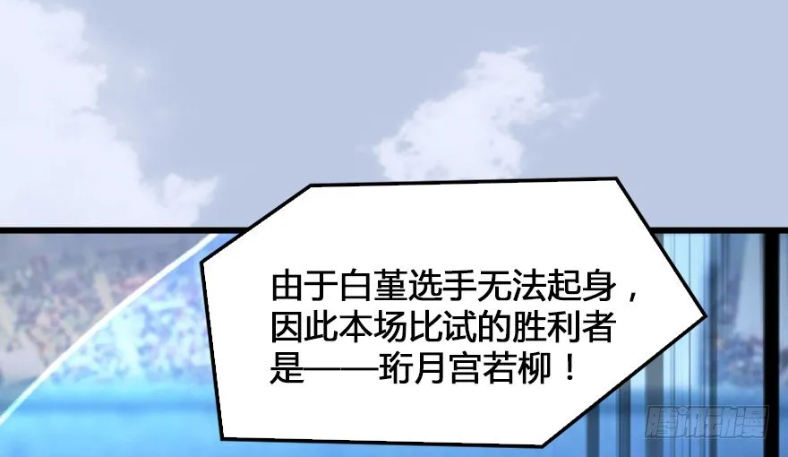 155 白堇VS若柳 第79页