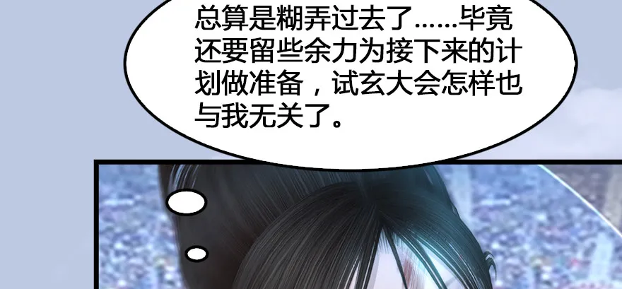 155 白堇VS若柳 第83页