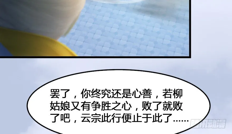 155 白堇VS若柳 第86页