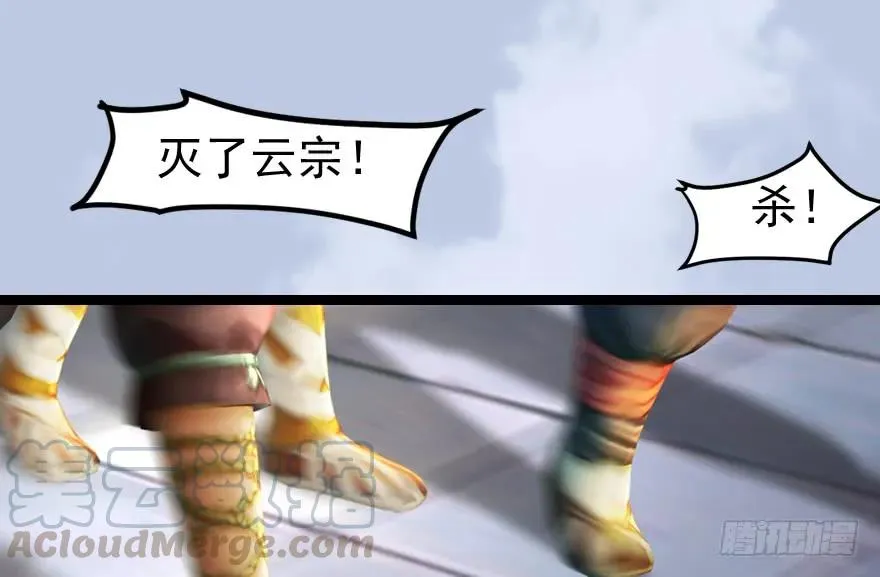 156 云宗大战（上） 第41页