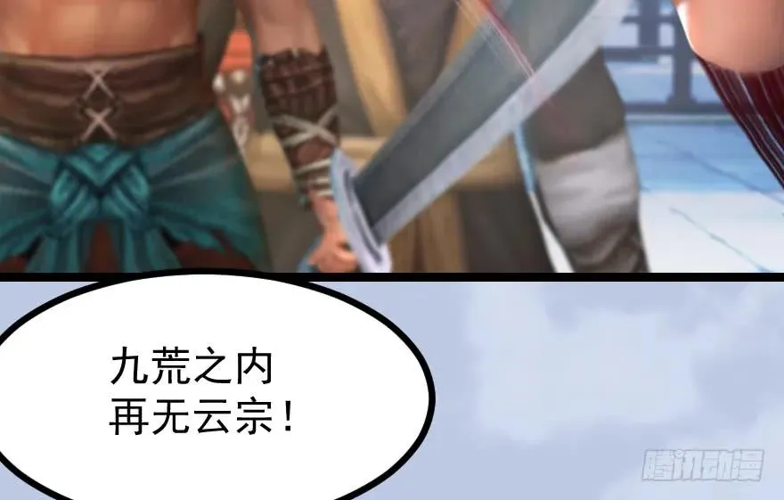 156 云宗大战（上） 第44页