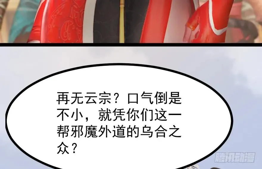156 云宗大战（上） 第47页