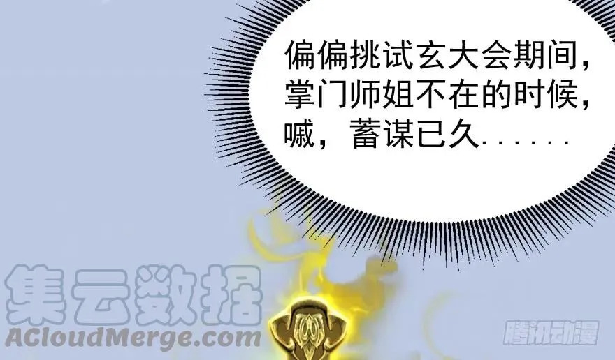 156 云宗大战（上） 第51页