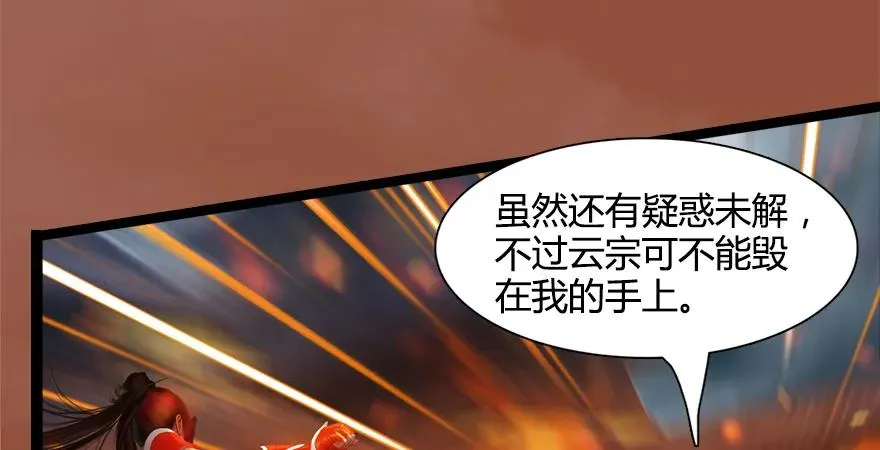 157 云宗大战（下） 第34页