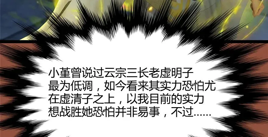 157 云宗大战（下） 第39页