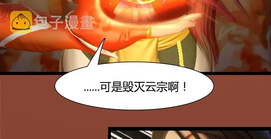 157 云宗大战（下） 第49页