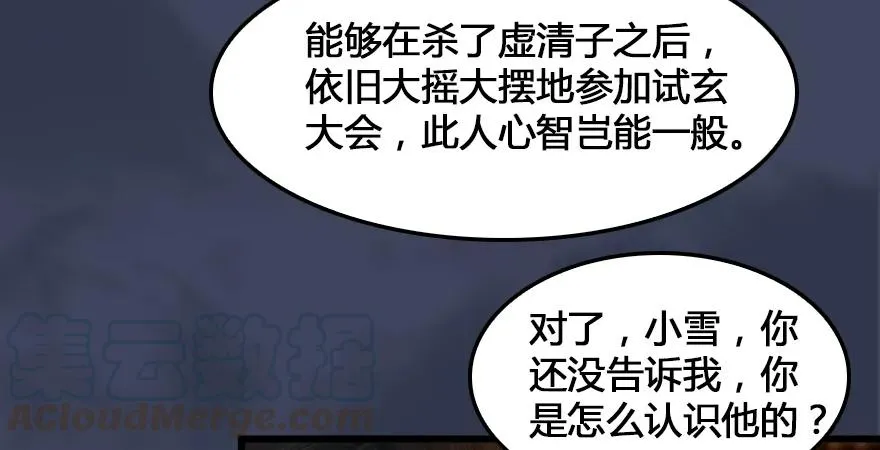 159 徐天成VS戚禄 第11页