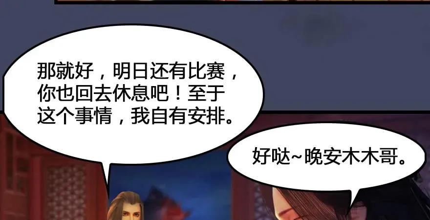 159 徐天成VS戚禄 第19页