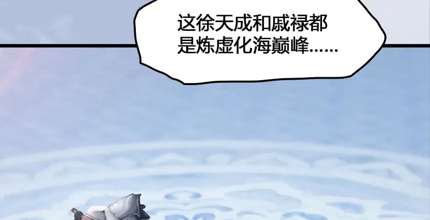 159 徐天成VS戚禄 第54页