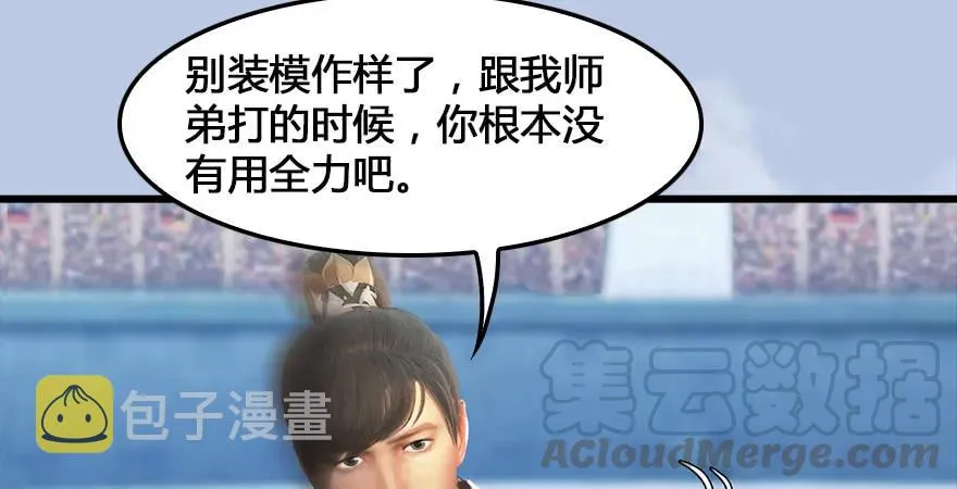 159 徐天成VS戚禄 第61页