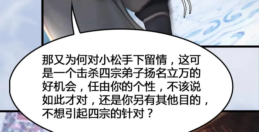 159 徐天成VS戚禄 第65页