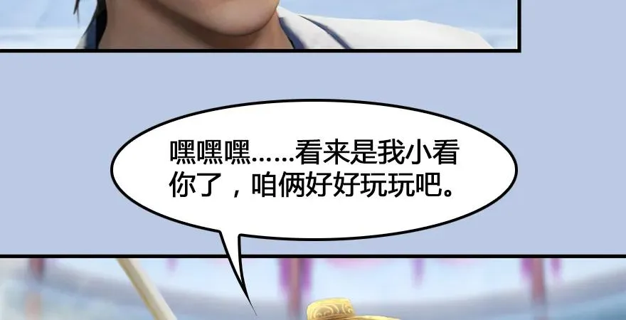 159 徐天成VS戚禄 第95页