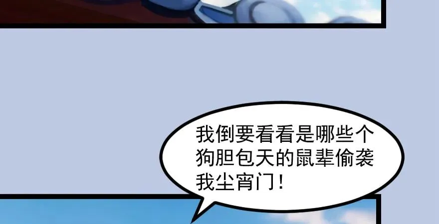 160 尘宵门事变 第103页