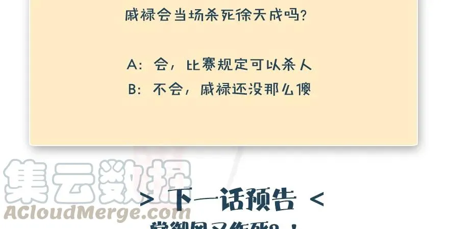 161 徐天成败北？ 第116页