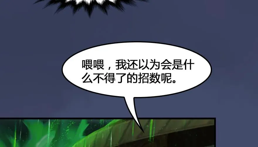 162 暴走（上） 第65页