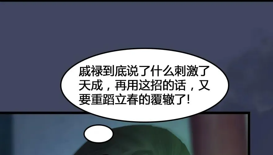 162 暴走（上） 第82页