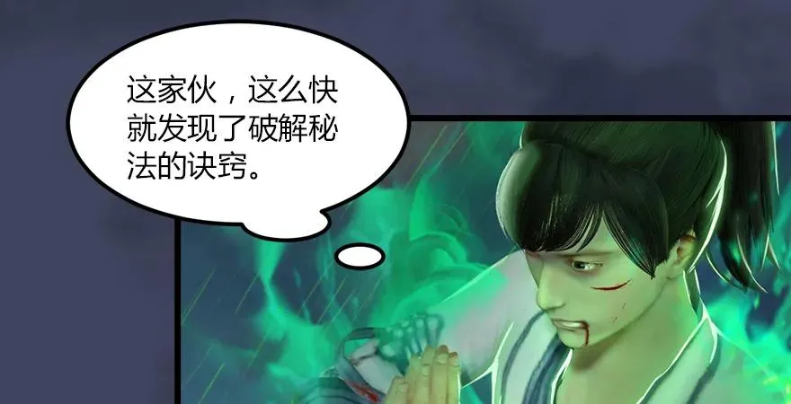 第163话 暴走（下） 第34页